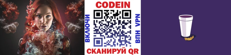 Купить  Михайловск  Кодеин напиток Lean (лин) 