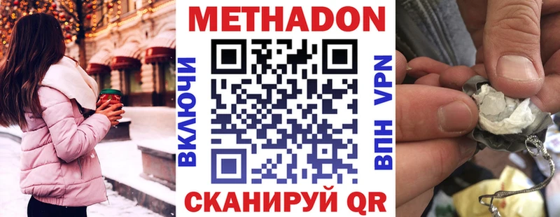 Метадон VHQ  Купить закладки  Михайловск 